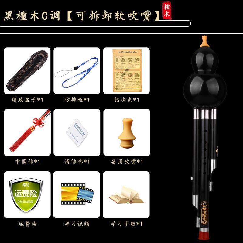 正品全黑木型葫丝专业演奏考级成人降b调c调初学者芦高级乐器檀f