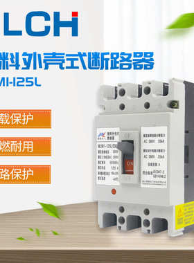 闸壳三相断路器四线mlm1 塑空气式电气开关穆壳总朗开关塑 断路器