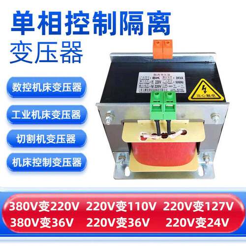 机床变压器BK-500VA20KVA相隔离控制变压器380V220V/110V127V36