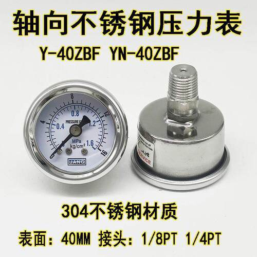 Y-40ZBF304不锈钢压力表轴向液压油压表水压气压表耐震1/4PT1/8PT