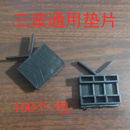 三玻通用断桥铝合金垫片隔热门窗安装助升块提升垫高片硬塑料配件