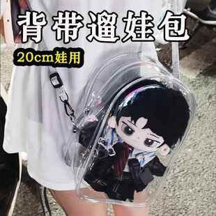20cm娃包棉花娃娃透明痛包10厘米外出包通勤斜挎防尘pvc遛娃包
