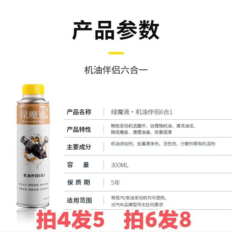绿魔液买4发5买6发8活塞环释放剂免拆治理烧机油油泥清洗抗磨降噪