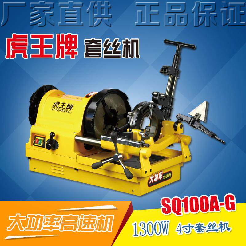 虎王新款高速镀锌水管套丝机4寸管子螺纹电动切管套丝机SQ100A-G
