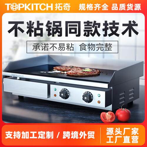 电扒炉商用加长加大铁板烧铁板烤冷面鱿鱼手抓饼机器设备摆摊