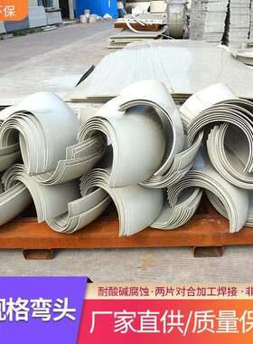 熙诚环保供应弯管塑料对焊弯头片90度PP阻燃大防腐耐腐蚀管路