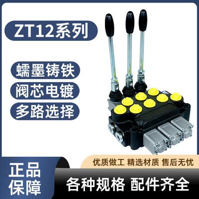 ZT12液压多路阀手动换向阀双向分配阀过桥阀控制单双向油改装定制