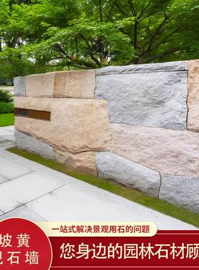 柏坡黄背景墙不规则碎拼户外地铺景石皮花池围边干挂件庭院别墅造