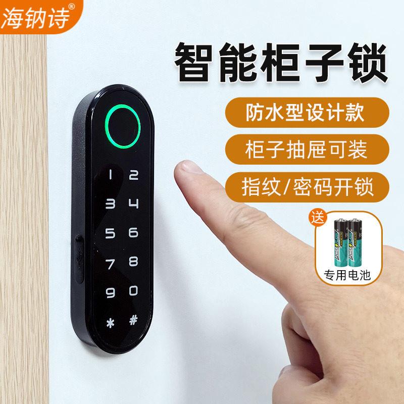 密码锁收纳柜鞋柜指纹锁室外防水智能床头柜抽屉柜子柜门密码锁