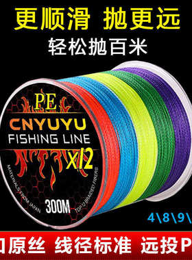 进口8编12编进口原丝路亚PE线远投打黑锚鱼大力马线海钓微物主线