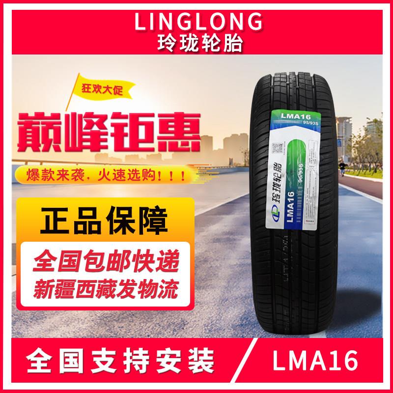玲珑165 175 185 195 205 215汽车轮胎55 60 65 70 75R13 14 1516