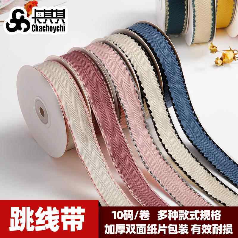 跳点跳线带礼品包装织带服装辅料发饰配件蝴蝶结丝带手工DIY箱包