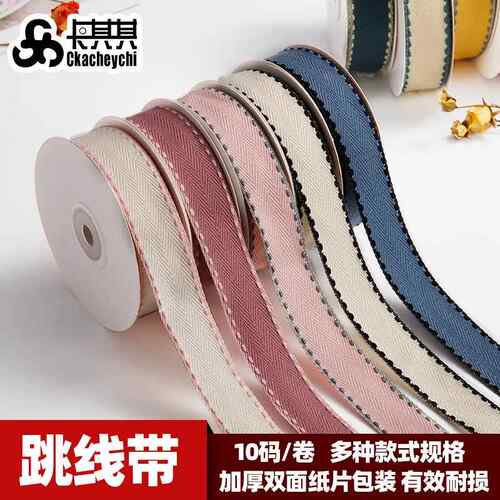 跳点跳线带礼品包装织带服装辅料发饰配件蝴蝶结丝带手工DIY箱包