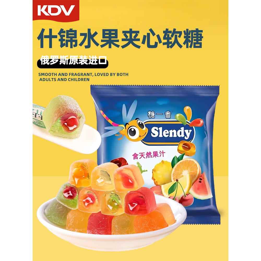 俄罗斯进口水果夹心软糖KDV紫皮糖金蜻蜓什锦Q糖休闲零食年货喜糖