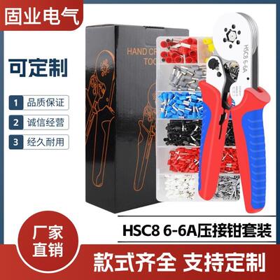 爆款压线钳压接钳HSC86-46-6彩色包装管型端子工具接头