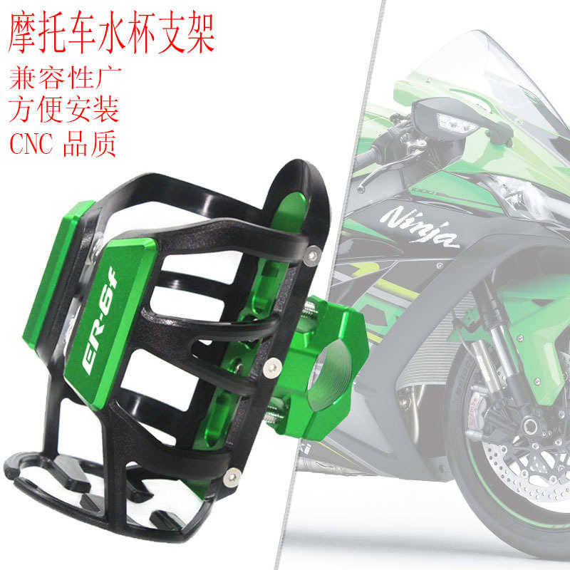 适用于川崎 Kawasaki ninja ER-6F 摩托车CNC改装水杯架水壶架