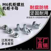 螺丝 机柜面板安装 机柜卡母 钉 螺丝卡母 机柜专业安装 M6机柜安装