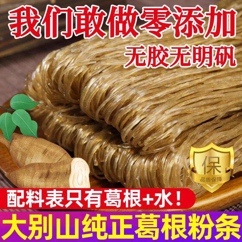 大别山葛根粉条粉丝手工葛根粉野生葛粉正品官方旗舰店无胶无明矾