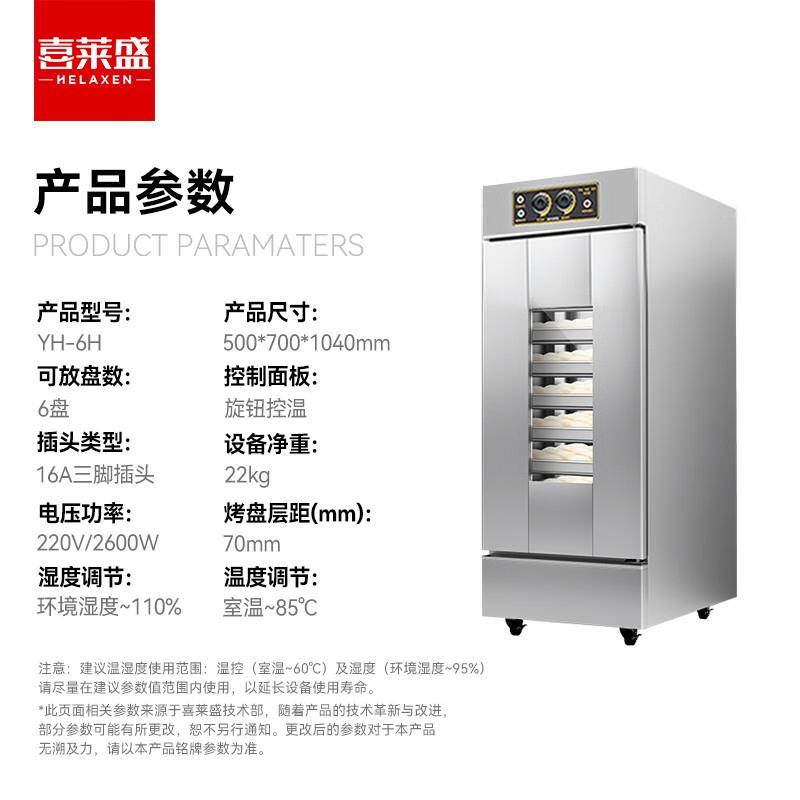 喜莱盛发酵箱商用醒发箱馒头发酵机6盘不含盘 大容量发酵柜醒面箱