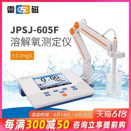 上海雷磁 JPSJ-605型溶解氧测定仪分析仪水产DO仪溶氧仪检测仪