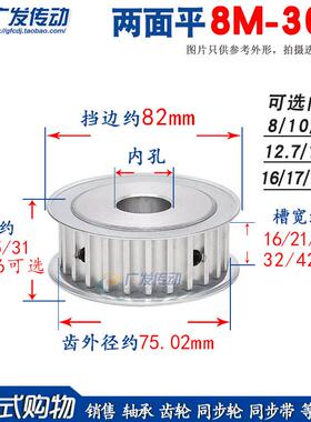 两面平 8M30齿/T 8M同步皮带轮 AF型 槽宽16/21/27 内孔8-40mm