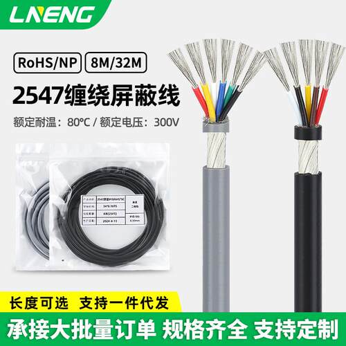 2547屏蔽线28 26 24 22 20 18 16awg黑色灰色信号控制音频线