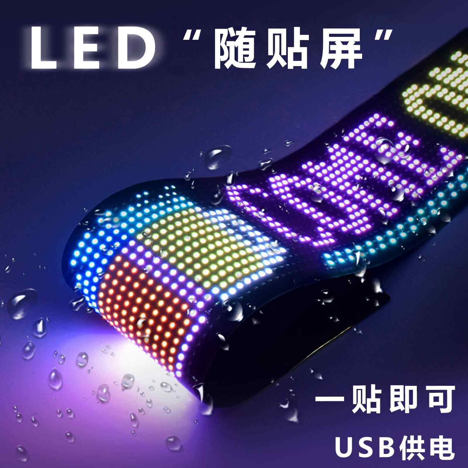 柔性LED显示屏车后窗店铺摆摊广告电子软屏滚动手机改字图片全彩