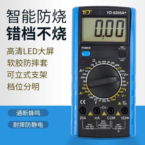 优度全保护数字万用表YD-9205A+万用表电工仪表多测量功能万用表