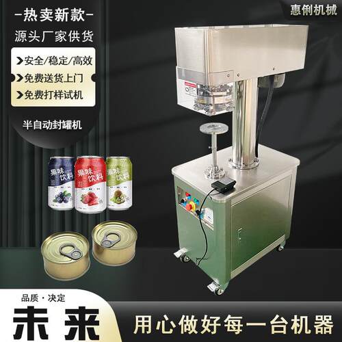 FB4B3奶茶饮料封罐机马口铁罐封罐机塑料罐封口机易拉罐封口机
