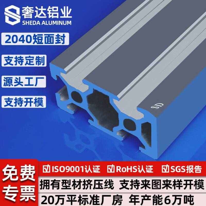 奢达2040单面封短面封铝型材全铝合金型材封槽n1框架柜子床工业铝