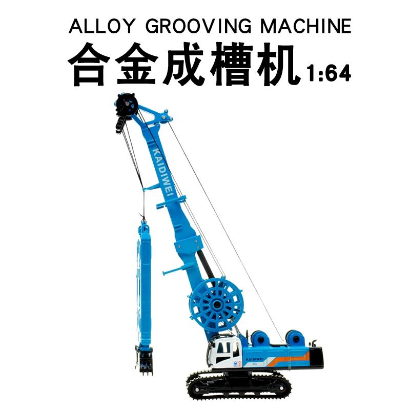 高档合金工程车模型1:64槽机液桩压车模打机成槽车仿成真挖土机摆