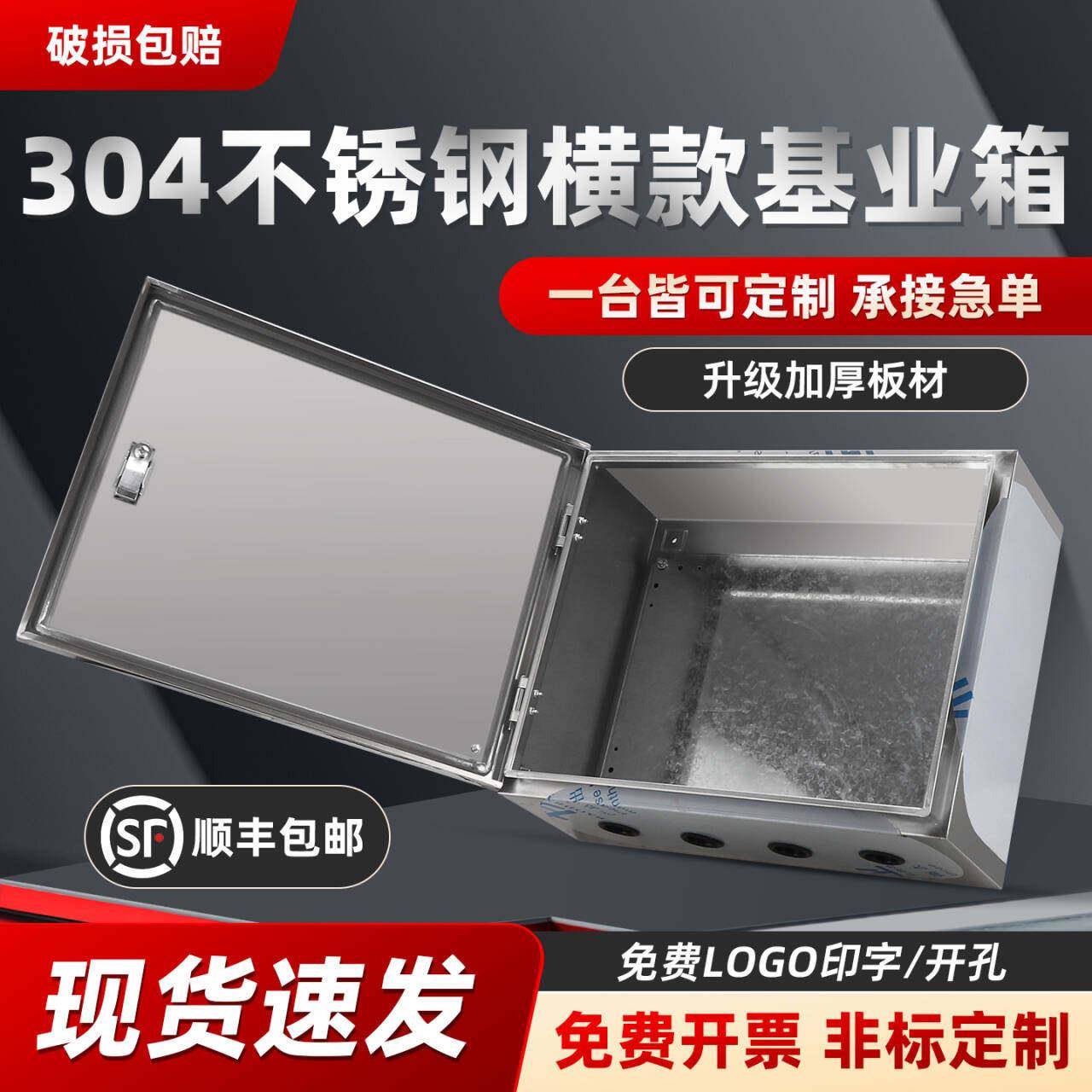 不锈钢配电箱室外防水设备箱明装电表基业箱电控柜开关监控箱定制