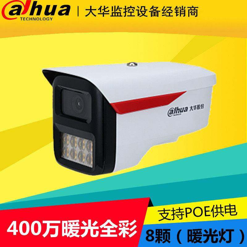 大华400万全彩8颗灯录音网络监控摄像头DH-IPC-HFW2439M-A-L8/DM