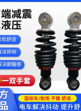 电动车液压减震器简易款液压软后避震电动车自行车通用液压后避震