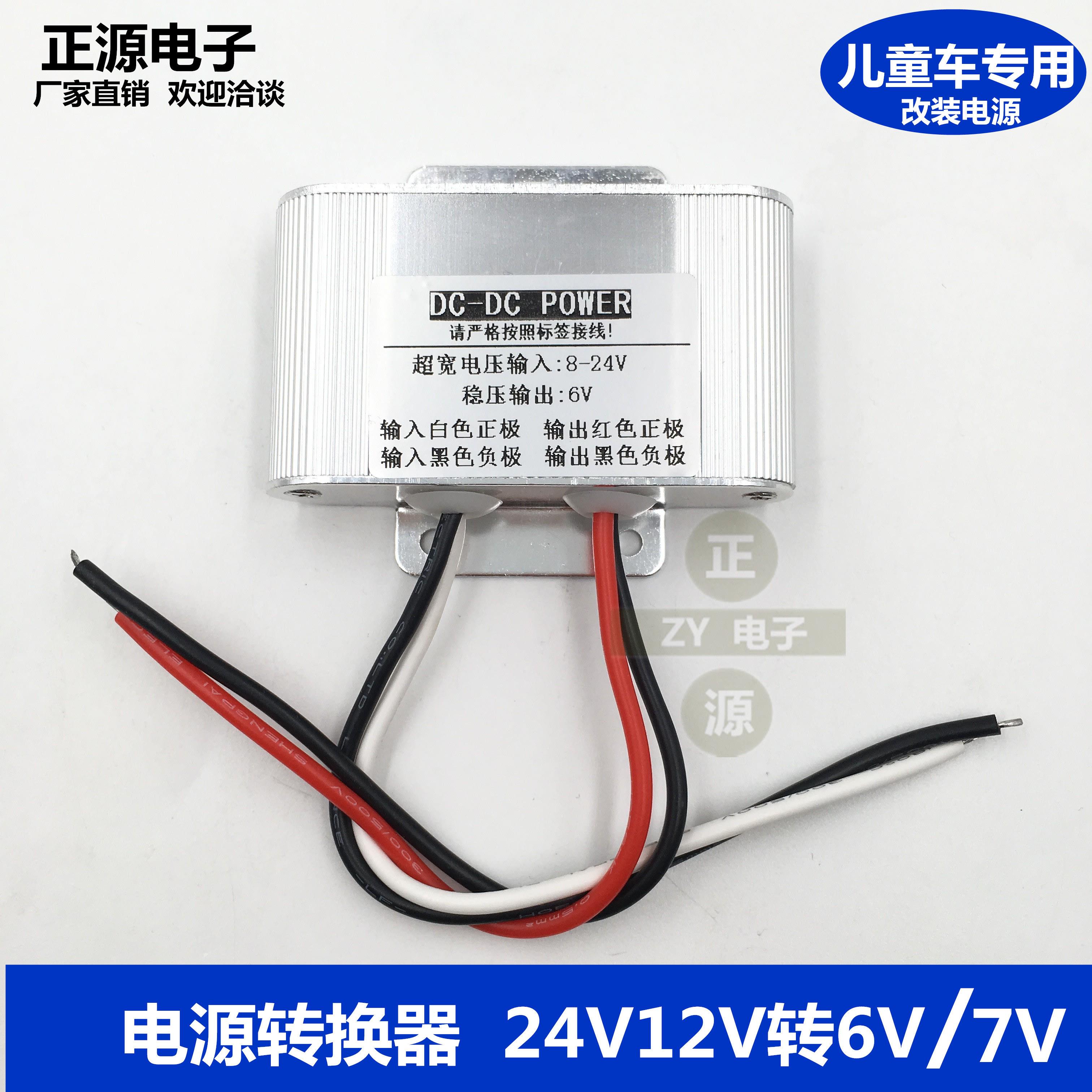 12v转6v儿童车改装电源12v电瓶变6v玩具车电源转换器降压电源模块