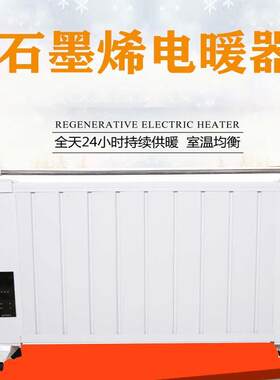 对流式电暖器厂家供应煤改电碳晶电暖气石墨烯取暖器电加热温控