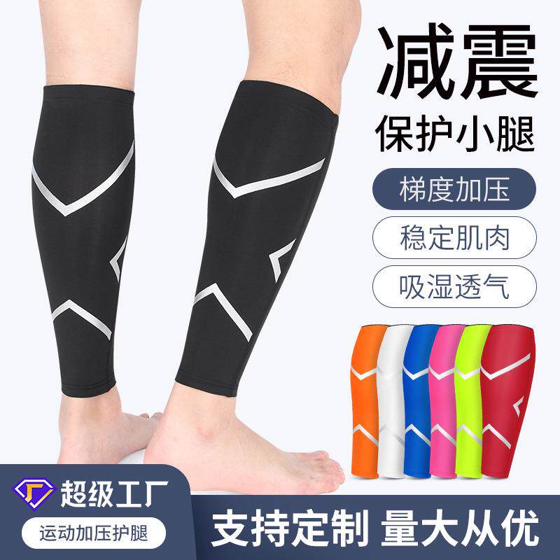 篮球足球运动护小腿跑步骑行长筒护腿袜男女透气加压压缩护腿套