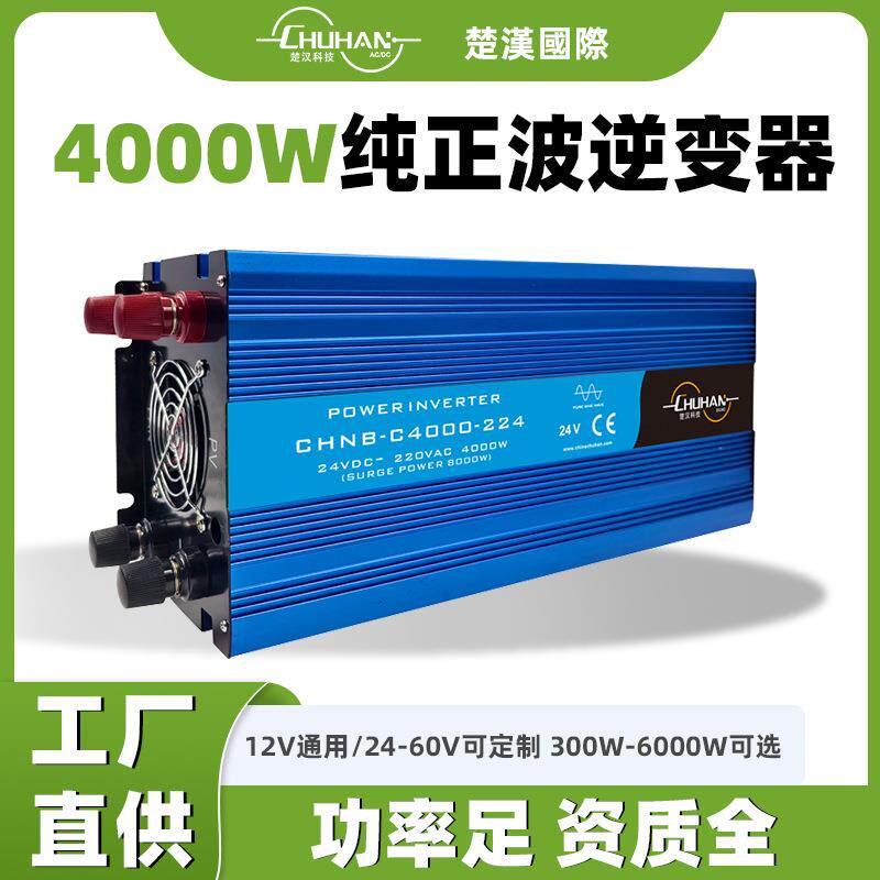 跨境4000W大功率纯正弦波逆变器带USB车载户外24v转110v220v转换