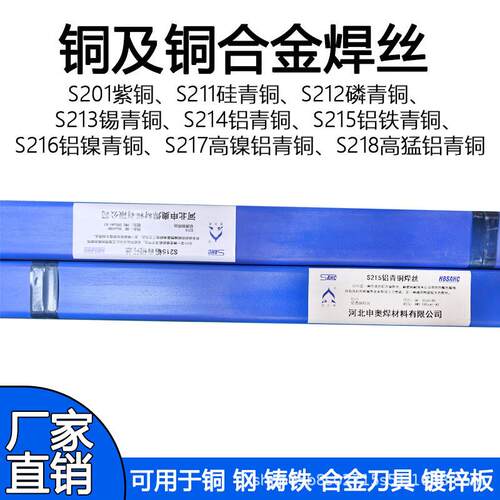 S215铝铁青铜焊丝S201紫铜S211硅青铜S212磷青铜S213锡青铜焊丝
