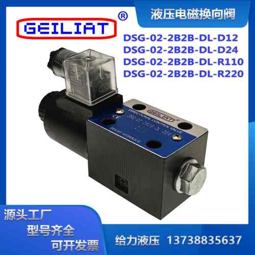 液压单向电磁换向阀DSG-02-2B2B-DL-D24/12/R220/110V油压方向阀