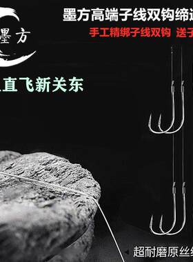 墨方手绑成品子线 线黑坑鲤鱼直飞新关东鱼钩手工定制大力马双钩