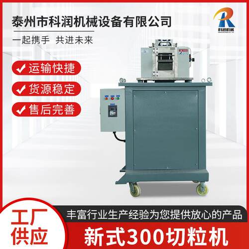 LQ-300型龙门切粒机机械设备厂家供应自动物料橡胶塑料机