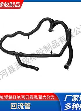 汽车原厂零配件CV61-8C351-UH回流管散热器下水管软管汽车配件