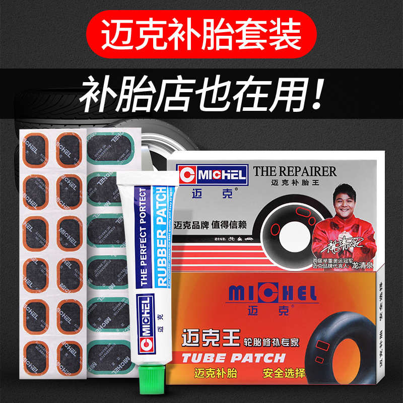 迈克补胎胶片自行车摩托车电动车冷补胶水胶皮补袋工具配件48片装
