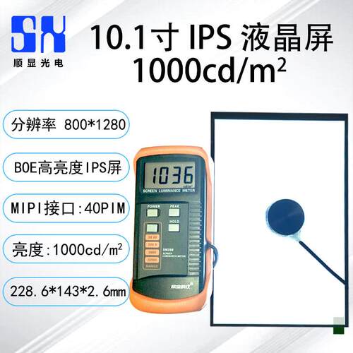 10.1寸1000亮度cd/㎡高清1280X800仪器仪表工控电容式显示屏