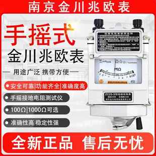 兆歐表ZC V南京絕緣電阻測試儀鋁殼搖表
