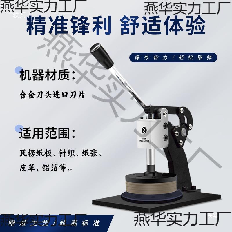 西伯文 手压式圆盘纺织面料纸张克重仪取样器刻盘布料纸板取样机