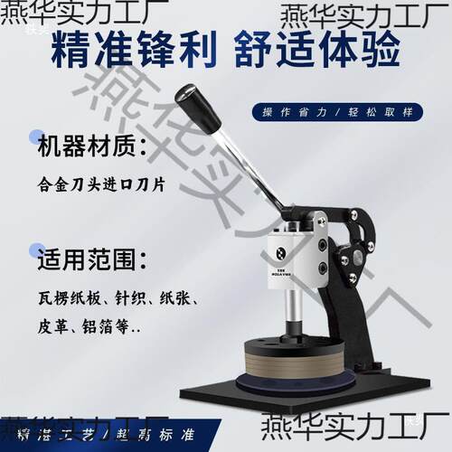 西伯文 手压式圆盘纺织面料纸张克重仪取样器刻盘布料纸板取样机