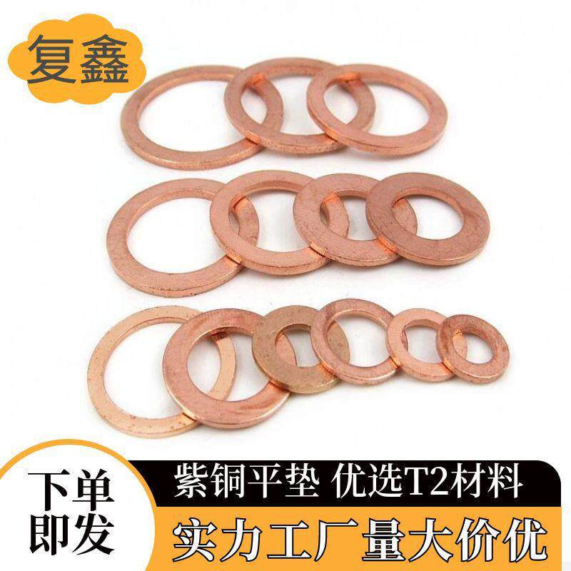 紫铜垫片垫圈 纯铜密封平垫M5M6M8M10M12M13M14M16M17M18M20M21