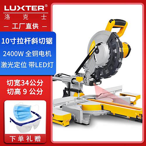 洛克士LUXTER10寸拉杆斜切锯加长导轨款锯铝机界铝机高精度切割机